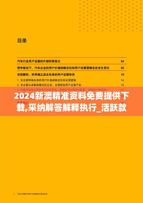 2024新澳精准资料免费提供下载,采纳解答解释执行_活跃款98.959