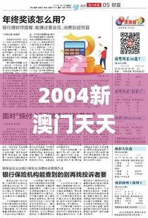 2004新澳门天天开好彩大全,完善的执行机制解析_独家版70.35