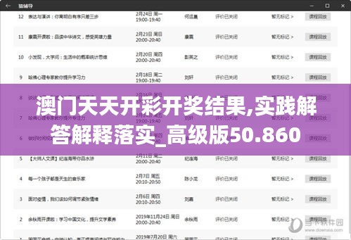 澳门天天开彩开奖结果,实践解答解释落实_高级版50.860