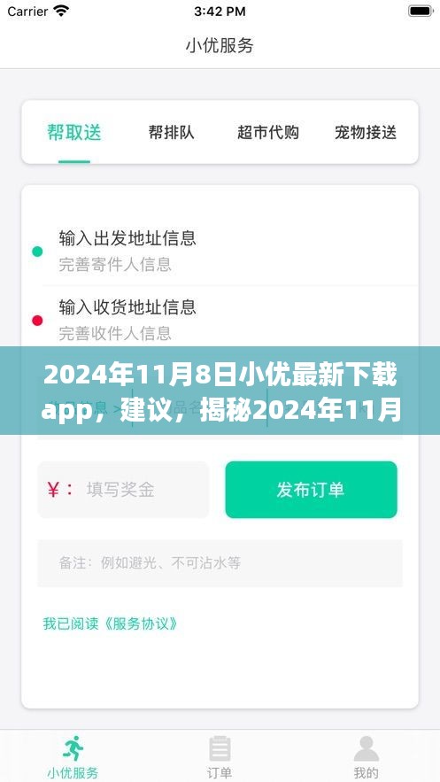 揭秘小优最新下载app，用户体验、功能亮点与案例分析（附建议）