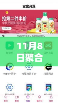 11月8日聚合直播平台最新版，科技重塑生活新纪元