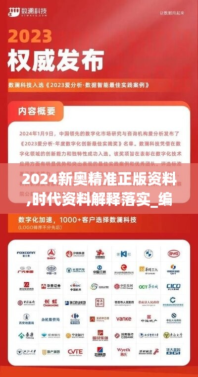 2024新奥精准正版资料,时代资料解释落实_编程版QFR122.6