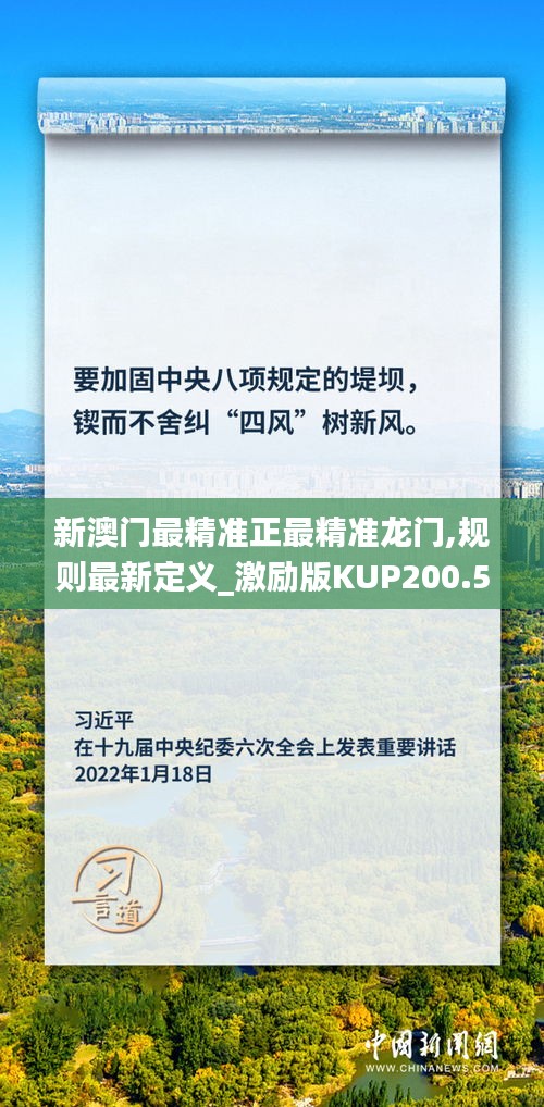 新澳门最精准正最精准龙门,规则最新定义_激励版KUP200.59