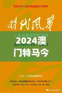 2024澳门特马今晚开什么,时代资料解释落实_初学版AGY961.17