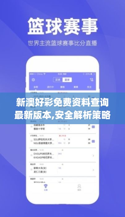 新澳好彩免费资料查询最新版本,安全解析策略_时尚版IQM515.94