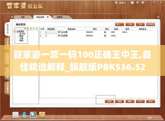 管家婆一票一码100正确王中王,最佳精选解释_旗舰版PBK536.52