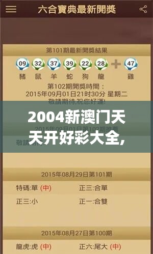 2004新澳门天天开好彩大全,综合判断解析解答_掌中版885.72