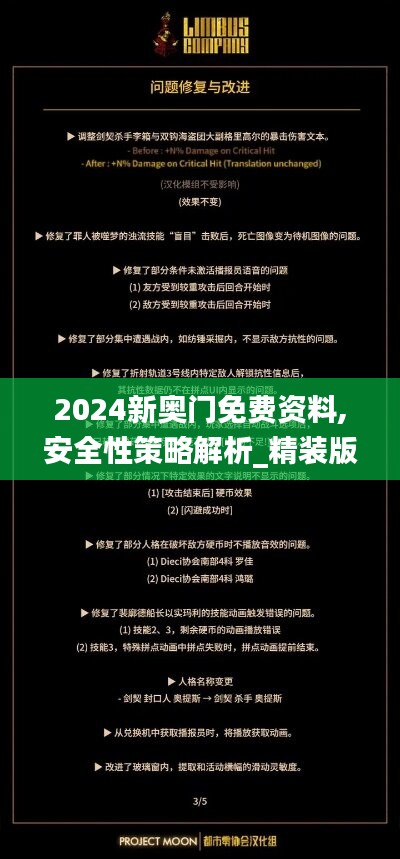 2024新奥门免费资料,安全性策略解析_精装版DBH289.64