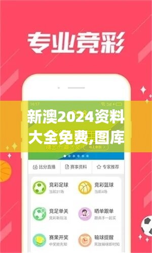 新澳2024资料大全免费,图库热门解答_更新版UWC909.2