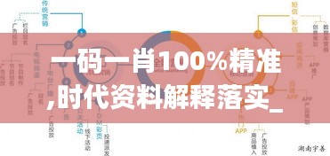 一码一肖100%精准,时代资料解释落实_媒体版LDK525.25