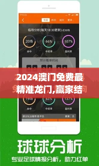 2024澳门免费最精准龙门,赢家结果揭晓_优选版303.02