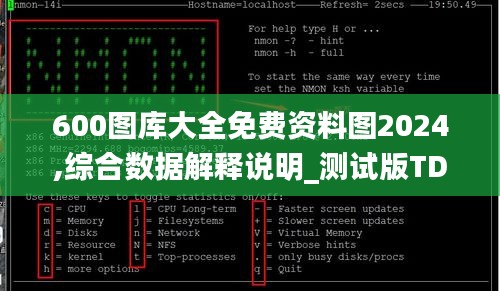 600图库大全免费资料图2024,综合数据解释说明_测试版TDM949.03