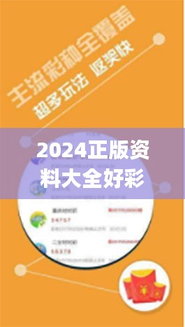 2024正版资料大全好彩网,综合数据说明_官方版TSW881.93