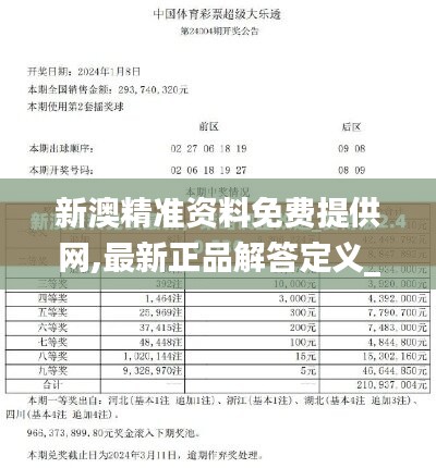 新澳精准资料免费提供网,最新正品解答定义_定制版GXW547.25