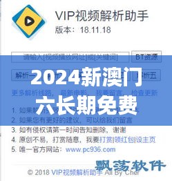 2024新澳门六长期免费公开,综合判断解析解答_便携版JFB781.65