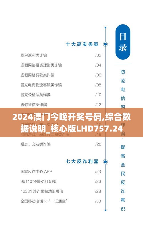 2024澳门今晚开奖号码,综合数据说明_核心版LHD757.24