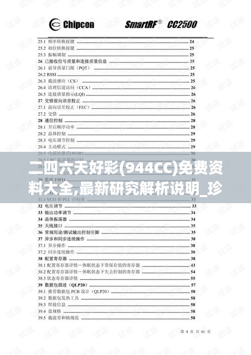 二四六天好彩(944CC)免费资料大全,最新研究解析说明_珍贵版958.6