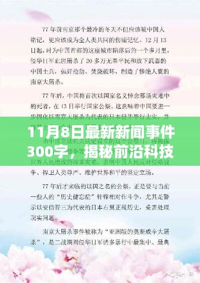 揭秘前沿科技新品，智能生活体验引领未来风潮，最新新闻事件报道