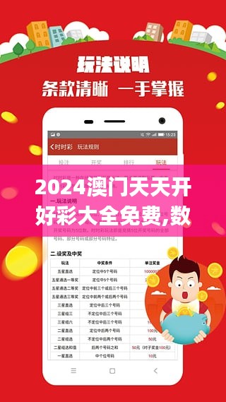 2024澳门天天开好彩大全免费,数据资料解释落实_掌中版RVL991.55