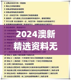 2024澳新精选资料无偿获取，前沿研究成果详释_EWF848.31高清版