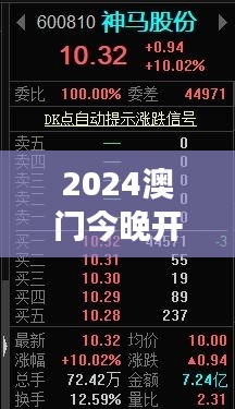 2024澳门今晚开奖号码实时直播解析，环境版TMS209.49数据解读