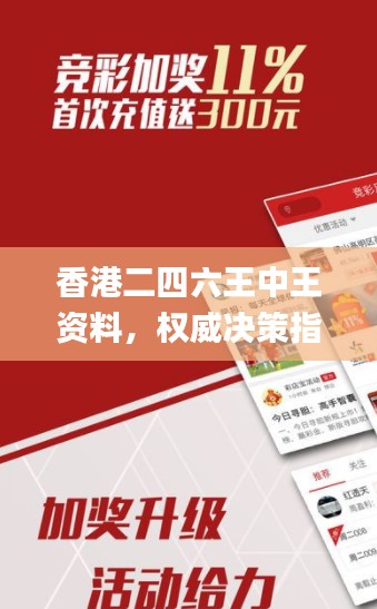 香港二四六王中王资料，权威决策指南_官方版GLN189.97