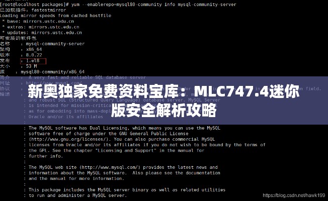 新奥独家免费资料宝库：MLC747.4迷你版安全解析攻略