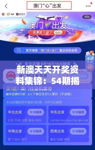 新澳天天开奖资料集锦：54期揭晓，热门解析详尽版DLS189.68