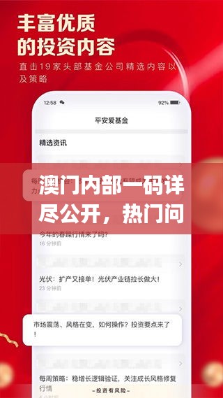 澳门内部一码详尽公开，热门问题解答全解析_兼容QHO919.51版本