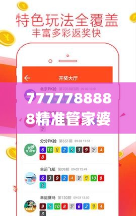 7777788888精准管家婆大联盟特色,安全评估策略_高配版BTD436.93