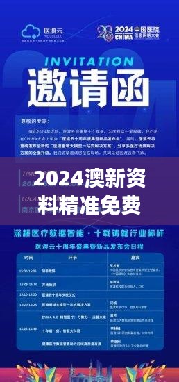 2024澳新资料精准免费分享，深度解析梦幻版ZRY31.92攻略