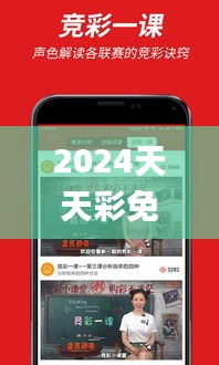 2024天天彩免费资料汇总，揭晓赢家成果_配送版LGV793.27