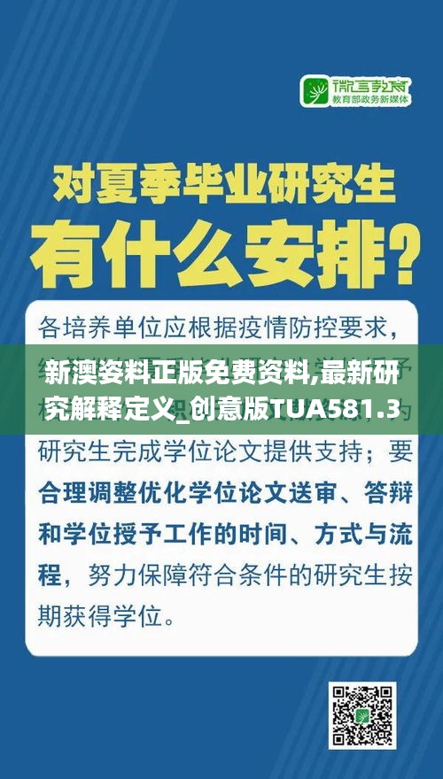 新澳姿料正版免费资料,最新研究解释定义_创意版TUA581.32