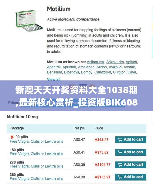 新澳天天开奖资料大全1038期,最新核心赏析_投资版BIK608.68