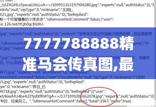 7777788888精准马会传真图,最新正品解答定义_精华版NPR571