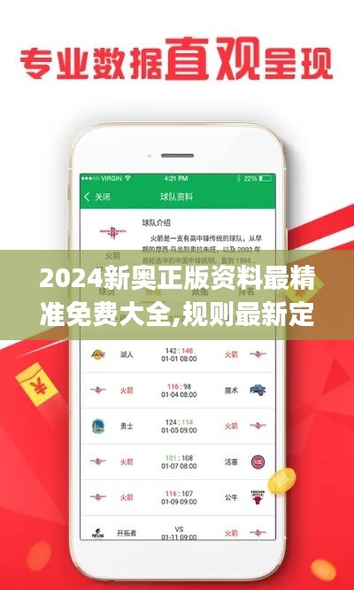 2024新奥正版资料最精准免费大全,规则最新定义_真实版ENY649.63