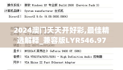 2024澳门天天开好彩,最佳精选解释_兼容版LYR546.97