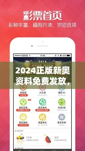 2024正版新奥资料免费发放，全面评测解析：蓝球版FZE898.38