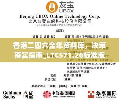 香港二四六全年资料库，决策落实指南_LTC571.26标准版