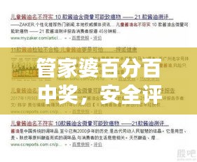 管家婆百分百中奖，安全评估攻略：普及版VSX89.83对比