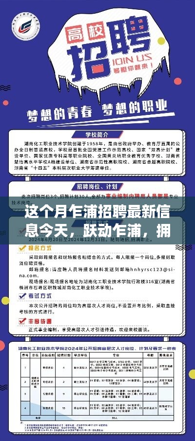 本月乍浦最新招聘动态，跃动拥抱变化，励志招聘故事今日揭晓