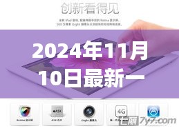 揭秘未来科技巨头，全新iPad三大看点抢先曝光（2024年最新版）