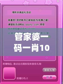 管家婆一码一肖100%中奖解析，复刻版NWQ489.3资料详述