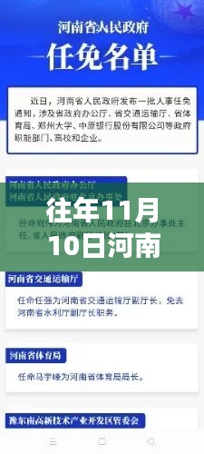 河南人事任命动态，人事变革与地方发展紧密关联的历史时刻揭秘