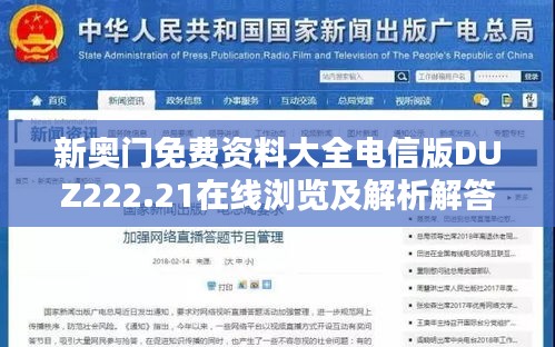 新奥门免费资料大全电信版DUZ222.21在线浏览及解析解答