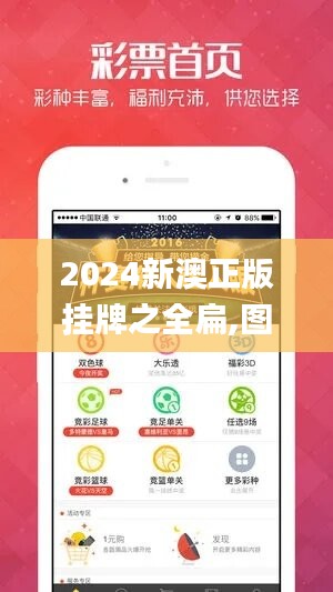 2024新澳正版挂牌之全扁,图库动态赏析_游戏版827.01