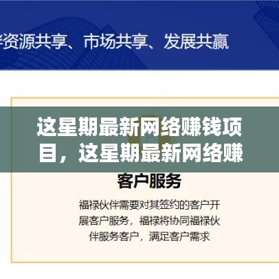 探索最新网络赚钱项目，掌握最前沿在线盈利途径