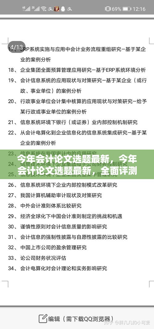 今年会计论文选题最新趋势，全面评测与介绍