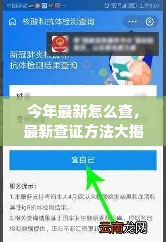 最新查证方法揭秘，高效获取准确信息的技巧