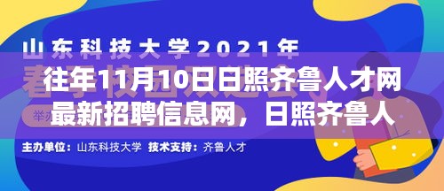 日照齐鲁人才网招聘信息更新，舞动自信与成就的未来之路